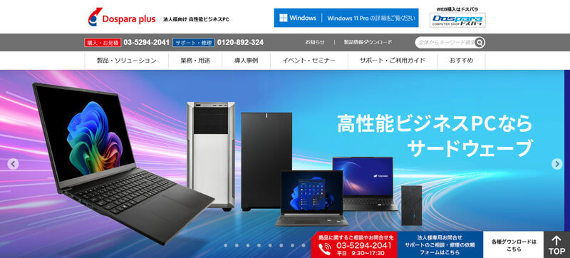 ドスパラプラス公式HP