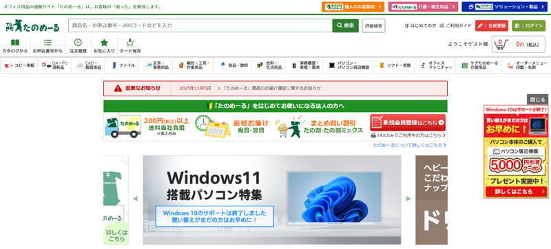 たのめーる公式HP