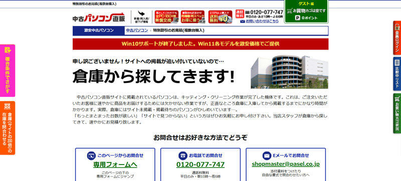 中古パソコン直販公式HP